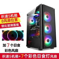 积速5-黑色+7个彩色日食灯风扇|积至 积速5 电脑机箱 台式机箱 游戏机箱背线全侧透钢化玻璃机箱V8