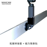 拓展转接套+磁力随意贴|适用灵眸口袋云台相机osmopocket拓展配件套装三脚架自拍加长杆背包夹吸盘八爪鱼固定延