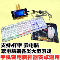 平板手机游戏键盘鼠标套装安卓外接练打字神器外设云电脑H6