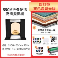 55cm折叠影棚[四灯带双色温调光高清版]|小型摄影棚80cm拍照灯箱静物拍摄台补光灯套装简易迷你便携折叠led摄影灯柔
