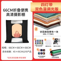 66cm折叠影棚【四灯带双色温调光高清版】|小型摄影棚80cm拍照灯箱静物拍摄台补光灯套装简易迷你便携折叠led摄影灯柔