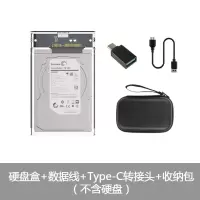 硬盘盒(白色透明)+数据线+Type-C转接头+收纳包|2.5英寸移动硬盘盒usb3.0口ssd固态硬盘盒usb3.1t