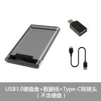 硬盘盒(黑色透明)+数据线+Type-C转接头|2.5英寸移动硬盘盒usb3.0口ssd固态硬盘盒usb3.1t