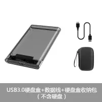 硬盘盒(黑色透明)+数据线+收纳包|2.5英寸移动硬盘盒usb3.0口ssd固态硬盘盒usb3.1t
