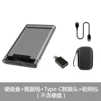 硬盘盒(黑色透明)+数据线+Type-C转接头+收纳包|2.5英寸移动硬盘盒usb3.0口ssd固态硬盘盒usb3.1t