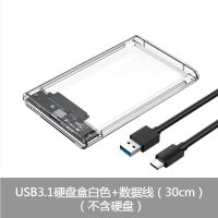 USB3.1(白色透明)|2.5英寸移动硬盘盒usb3.0口ssd固态硬盘盒usb3.1t