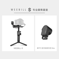WEEBILLS专业跟焦套装|智云weebill s微单稳定器单反相机手持云台拍摄影防抖微毕sC1