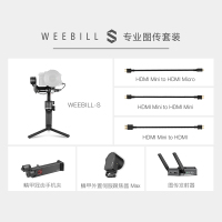 WEEBILLS专业图传套装|智云weebill s微单稳定器单反相机手持云台拍摄影防抖微毕sC1