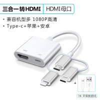 七代-三合一转HDMI[HDMI母口]-实际0.1米 2米|手机连接电视机同屏线连接线转转换器ipe投屏线mhl安卓手机