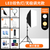 冷暖双色/无极调光led单灯套装|摄影补光灯led拍照柔光箱影棚静物产品拍摄灯光美食间布置室内主播用专业影视打光摄像常亮