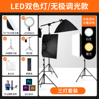 冷暖双色/无极调光led三灯套装|摄影补光灯led拍照柔光箱影棚静物产品拍摄灯光美食间布置室内主播用专业影视打光摄