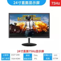 24寸直面窄边框高清75Hz(顺丰) 标配|24寸曲屏144hz无边框显示器27寸32曲面屏电竞游戏165hz电脑液晶屏