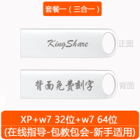 〖32G套餐一〗三合一[xp+w732位+w764位] 标配|电脑重装系统u盘win7旗舰版w8.1纯净版win10专业