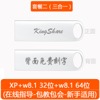〖32G套餐二〗三合一[xp+w8.132位+w8.164位] 标配|电脑重装系统u盘win7旗舰版w8.1纯净版win