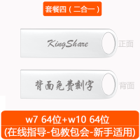 〖32G套餐四〗二合一[w764位+w1064位] 标配|电脑重装系统u盘win7旗舰版w8.1纯净版win