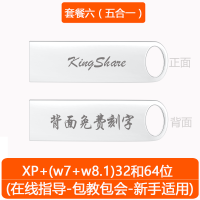 〖32G套餐六〗五合一【xp+w732和64位+w8.132和64位】 标配|电脑重装系统u盘win7旗舰版w8.1纯