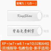 〖32G套餐九〗七合一[xp+(w7+w8.1+w10)32和64位] 标配|电脑重装系统u盘win7旗舰版w8.1纯