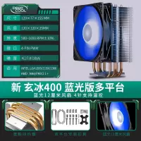 玄冰400蓝光版|玄冰400 cpu散热器 雪豹版 4热管台式机115x静音 风扇am4O1