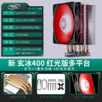 玄冰400红光版|玄冰400 cpu散热器 雪豹版 4热管台式机115x静音 风扇am4O1