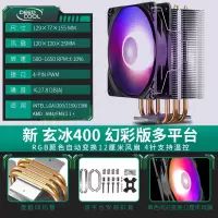 玄冰400幻彩版|玄冰400 cpu散热器 雪豹版 4热管台式机115x静音 风扇am4O1