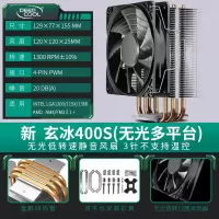 玄冰400无光版|玄冰400 cpu散热器 雪豹版 4热管台式机115x静音 风扇am4O1
