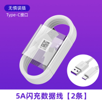 2条2米5A快充线|适用充电器5a超级快充头mate2030prop9p10p20p30v
