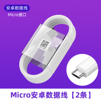2条1米Micro安卓线|适用充电器5a超级快充头mate2030prop9p10p20p30v