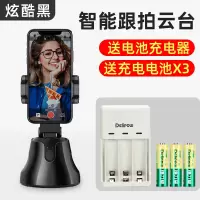 黑色[标准款]+充电器+充电[智能云台☆人脸自动跟拍☆度旋转]|度旋转智能手机人脸识别自动跟踪拍摄稳定器防抖动神器录