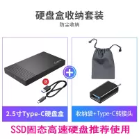 2.5寸Type-C/USB3.1[加速版]+Type-C转接头+|移动硬盘盒2.5英寸ssd固态外置外接盒子usb3.