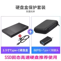 2.5寸Type-C/USB3.1[加速版]+Type-C转接头+保护包|移动硬盘盒2.5英寸ssd固态外置外接盒子us