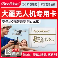 无人机专用高速内存卡[①②⑧G] 标配|无人机内存128g卡专用u3高速储存卡4k高清御2/mini/灵眸/精灵4/悟1