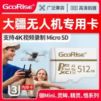 无人机专用高速内存卡【⑤①②G】 标配|无人机内存128g卡专用u3高速储存卡4k高清御2/mini/灵眸/精灵4/悟1
