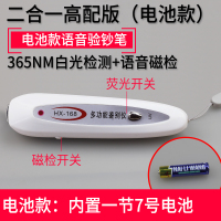 电池款[语音磁检+白光检测]|小型便携式家用手持验钞机语音验钞灯智能磁检笔验磁笔验钞笔灯紫光灯荧光剂检测灯笔白光照钱紫外