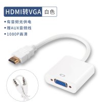 【升级款】带音频无供电白色 25cm|转vga转换器带音频供电hdim高清线接口笔记本电脑显示器vja电视投影仪视频转接