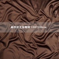 高档丝光布咖啡150*100cm|丝光布高档绸缎布奢华纯色背景布饰品首饰拍照背景布摆拍摄影道具C2
