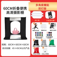 60cm折叠棚两灯魔贴版|4060cm小型摄影棚拍照补光灯套装80led简易迷你便携折叠小影棚灯箱静物拍摄台柔
