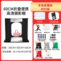 60cm折叠棚四灯魔贴版|4060cm小型摄影棚拍照补光灯套装80led简易迷你便携折叠小影棚灯箱静物拍摄台柔