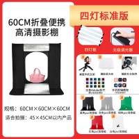 60cm折叠棚四灯标准版|4060cm小型摄影棚拍照补光灯套装80led简易迷你便携折叠小影棚灯箱静物拍摄台柔