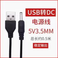 [3.5MM接口DC线]USB电源线|水星5v0.6a9v迅捷路由器电源线适配器充电器12v1a1.5a