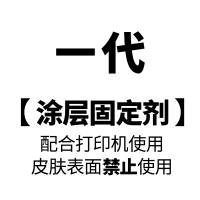 一代防水涂层喷剂（和打印机搭配使用）|evebotprintpen手持打印机喷印笔纹身器衣服定制自定义内容迷你小型随身标