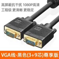 尊享版[加强线芯-纯铜芯30米依旧高清] 8米|vga线电脑线接线显示器连接线投影仪高清vja传输与台式主机笔记本链电视