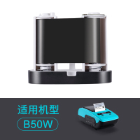 B50W碳带|b50标签机专用配套碳带标签打印机碳带50mm*30m长 树脂基碳带b50w标签纸色带
