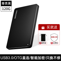 [3.0高速传输]尊贵黑120G[送] 标配|超薄便携2t移动硬盘usb3.0手机电脑外接高速传输外置ps4游戏320g