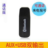 通话版--黑色送音频线 标配|蓝牙转换器接收器有线音箱变无线音响蓝牙模块usb转aux接口连接器音频车载蓝牙棒汽车用功放