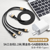 5A超级快充[三合一套装/金色线]支持荣耀★兼容FCP快充|手机充电器三头三合一快充三头插多多功能多用带头一拖三