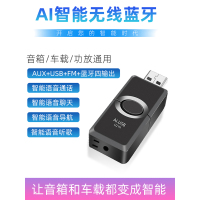AI智能蓝牙接收器(支持USB+AUX+FM+蓝牙输出) 标配|蓝牙转换器接收器有线音箱变无线音响蓝牙模块usb转aux