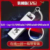 32G装机版五合一[XP+32位/64位win7+64位win8+64位win10] 标配|系统u盘win7旗舰版一键装