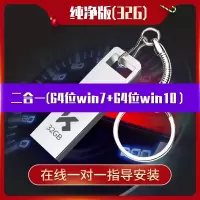 32G纯净版二合一[64位win7+64位win10] 标配|系统u盘win7旗舰版一键装