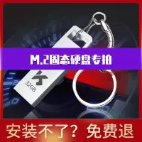 M.2固态硬盘专拍 标配|系统u盘win7旗舰版一键装