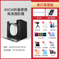 40CM折叠摄影棚[简易调光单灯板]|led80/60cm小型摄影棚迷你拍摄灯柔光折叠拍产品拍照灯箱补光箱白